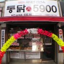 통닭원5900 이미지