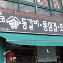 왕코등갈비 이미지