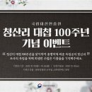 청산리 이미지