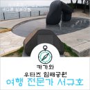 임해로(서) 이미지