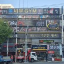 비무짐