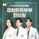 든든 한의원 네이버블로그