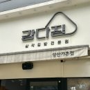 [양산 맛집] 물금 증산 김밥 맛집 분식집 : 강다짐 양산가촌점 (열무 국수, 비빔국수)