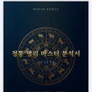 사주명리 | 방문없이 간편한 신년운세 사주상담 온라인사주 명리마스터사주연구소 후기