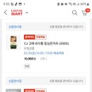 롯데마트 배송 아시는 분~ 이미지