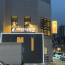양산 피자 맛집 피자굽는 나무꾼 방문 후기
