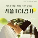 행복한 삶을 누리는 4가지 방법 | 수원광교심리상담센터 해맑음｜행복한 결혼 생활을 위한 첫걸음, 커플 TCI검사