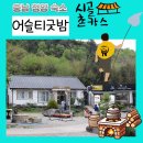 어슬티굿밤 이미지