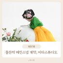 메인돌 | 돌잔치 메인스냅 계약후기｜이타스튜디오 스냅 준비과정 공유