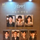 문성훈 | 251221 팬레터 자첫 솔직 후기(이규형 김히어라 문성훈 김지철 손유동 송상훈 김승용)/ CJ 토월극장 B...