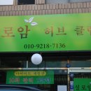 맛있는허브클럽