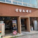 산남도새기