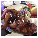 리빠똥호프