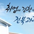 전북과학대-1 이미지