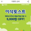 해피토스트