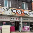 윤호짜장