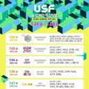 신명나는 우리가락 아랑 고고 장구(목)11:30 | 조선 해양축제, 일산해수욕장,대왕암 7월19일~21일