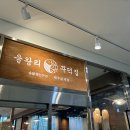 [인천 송도 맛집] 생선구이 전문 을왕리 꾸덕집 송도직영점 내돈내산 후기
