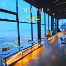 솔로몬카인테리어 | 안산 대부도 바다뷰 대형 카페 빈솔트 추천