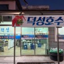 덕성호수산 이미지