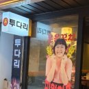 투다리쌍용점