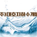 (주)대호개발 - 예천군 | (주)대호개발