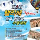 제1회 랠리배 전국 장거리 수영대회 (1km) 이미지