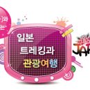 4월17일 [제1회 트레킹&관광] 일본 운젠타케/타라타케 ~ 초보자도 가능하고 저렴한 비용으로 함께해요 이미지