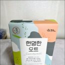 남도농산 | [강진군 식품서포터즈]통곡물 단백질쉐이크, 남도농산 귀리선식(현명한 오트)