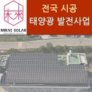 고양 태양광발전소 | 고양시 태양광 발전소 건물위 옥상에 140KW 설치시공
