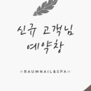 라움네일 이미지
