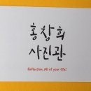 홍창희사진관 이미지