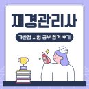 [재경관리사] 핵심요약 - 세무회계 | 재경관리사 가산점 시험 공부 합격 후기