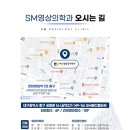 에스엠메디컬 이미지