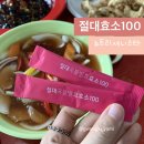 뉴트리셔니스타 | 뉴트리셔니스타, 맛있는효소 절대효소100