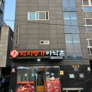 명지 맛집 낙곱새 아낙촌 후기