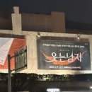 오류도서관 | 이거 올리고 나면 콘서트 후기 올려야돼서 개쫄리는 일상 모음 (웃는남자, 노룬산, 아따통닭, 도서관)