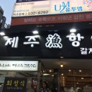 제주어항1950 이미지