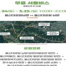 동구 자전거쉼터 | 2025 울산 장미 축제 기간 날짜 행사 초대가수 공연 티니핑 + 5월10일 장미 개화 및 울산대공원 주차...