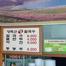 장백산칼국수 이미지