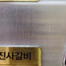 명륜진사갈비 만덕점 이미지