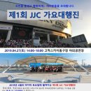 제1회 JJC 가요대행진의 주인공은? 이미지