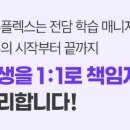 에듀플렉스학원 이미지
