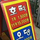 아주대 호떡 맛집 투어 (숙이네 호떡, 아주대호떡)