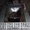 도전~!!! 화로대와 15리터 들통으로 비어캠치킨 만들기~!!! 이미지