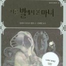 별에서온마녀