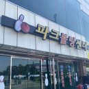 파크볼링센터 이미지