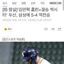 [IS 잠실]'김민혁 홈런+결승 적시타' 두산, ㅇㅇ에 5-4 역전승 이미지