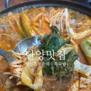 단양추어탕 | 소노벨 근처 단양맛집추천 곱창전골 순댓국 식당