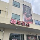 GR(대구광역시 달성군)-[국가산단서로]-상-4 | 대구 구지 국가산단 / 가성비 좋은 현풍 테크노폴리스 소고기 맛집, 가족외식추천 ! 암소가식육식당